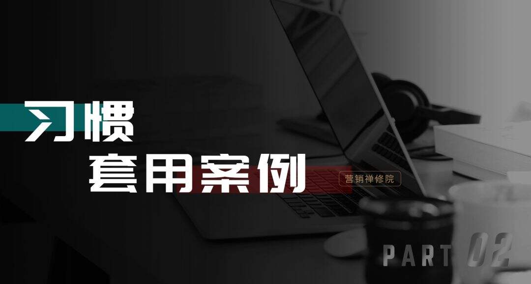 广告人干货库 习惯杀!毁掉策划人的九个习惯!-广告人干货库