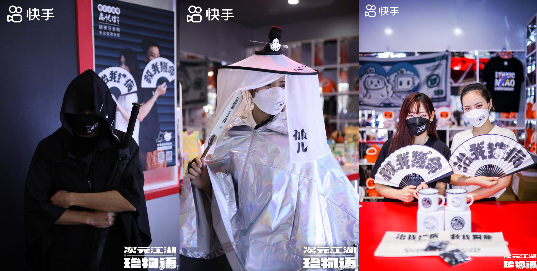 广告人干货库 快手打造「次元江湖」快意行-广告人干货库