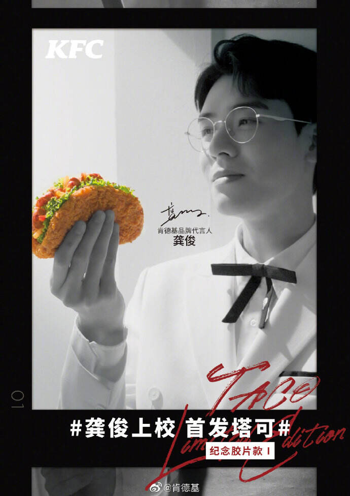 龚俊加入肯德基，变身「塔可青年」-广告人干货库