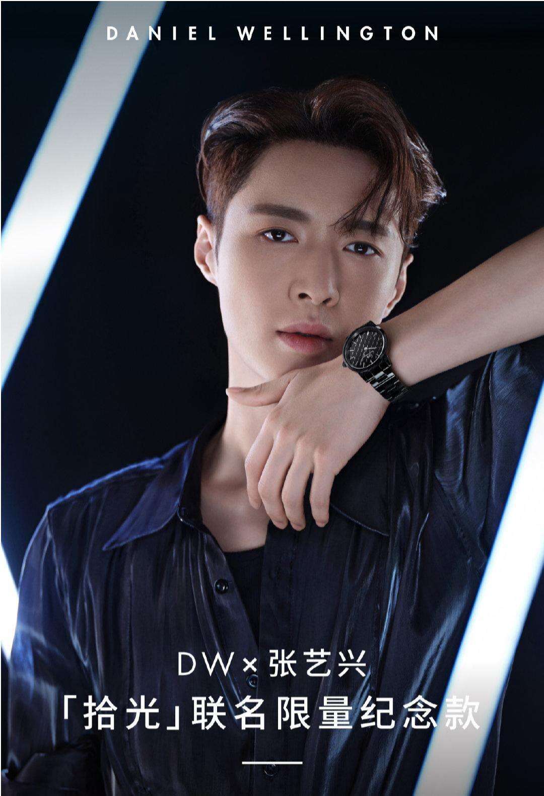 DW × 张艺兴推出「拾光」联名限量纪念款-广告人干货库