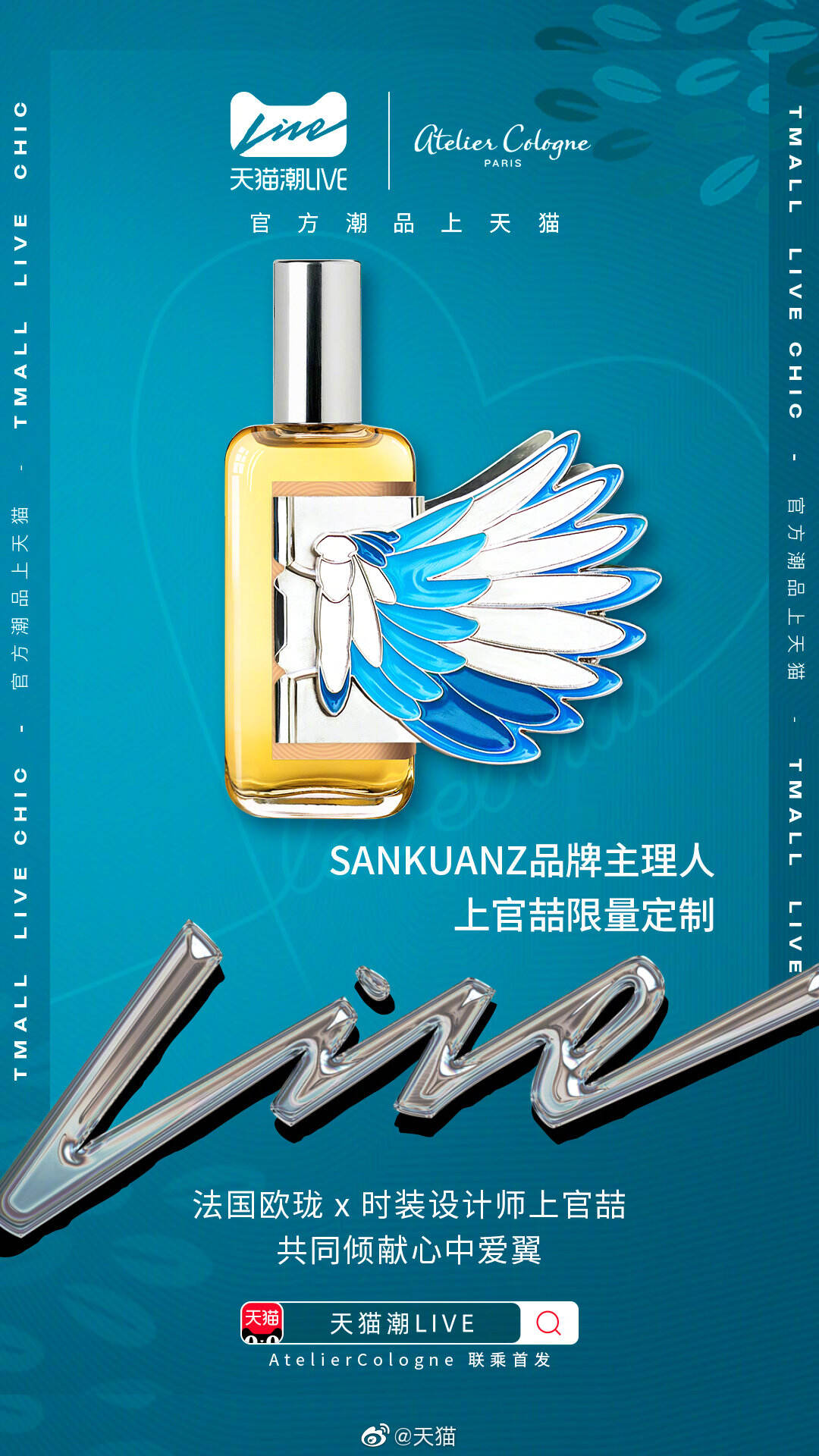 法国欧珑 × 上官喆推出联名「爱翼香水夹」-广告人干货库
