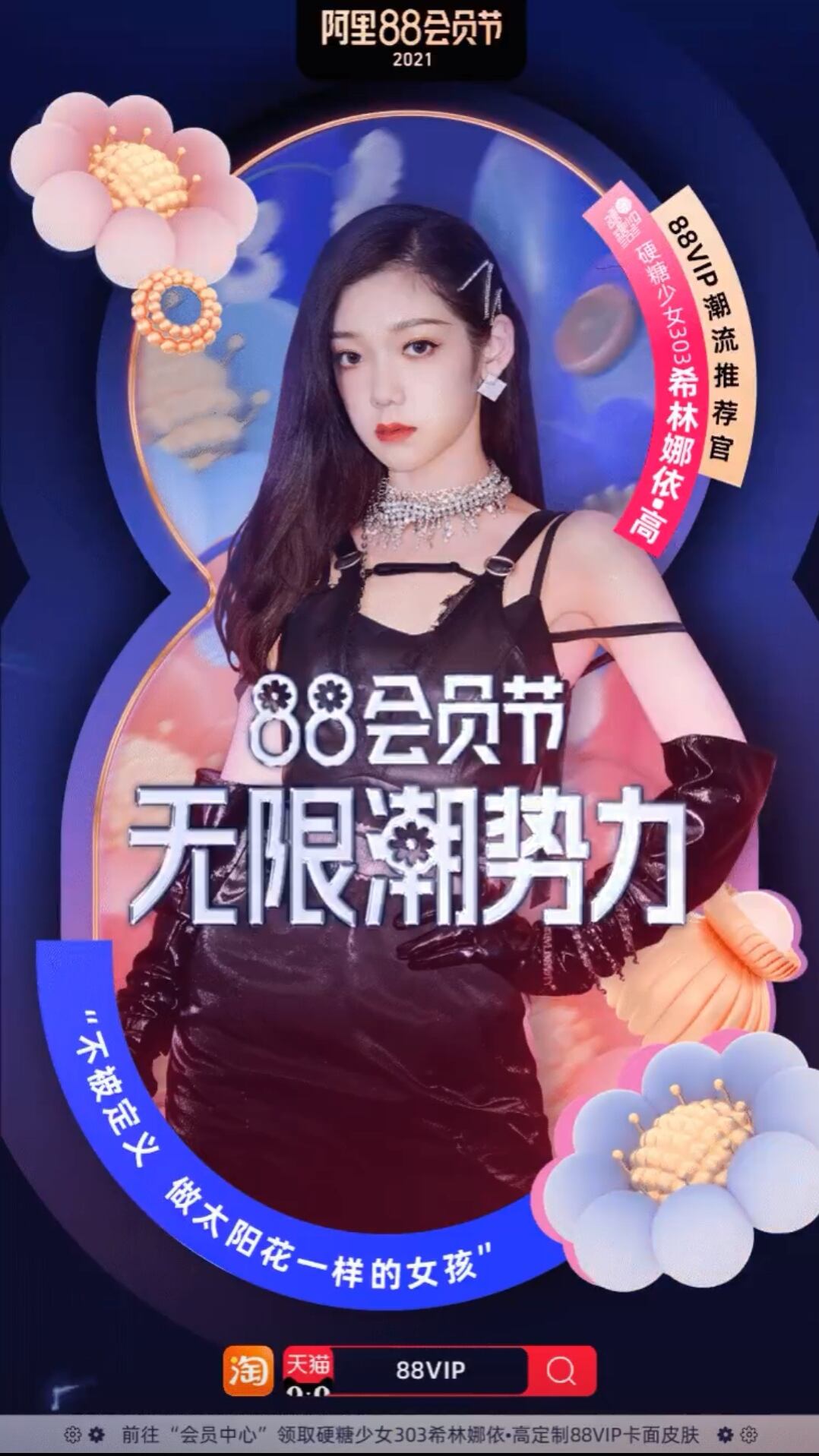 阿里巴巴开启 88 会员节-广告人干货库