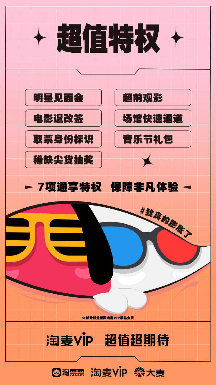 淘麦 cp 一起「膨胀」了-广告人干货库
