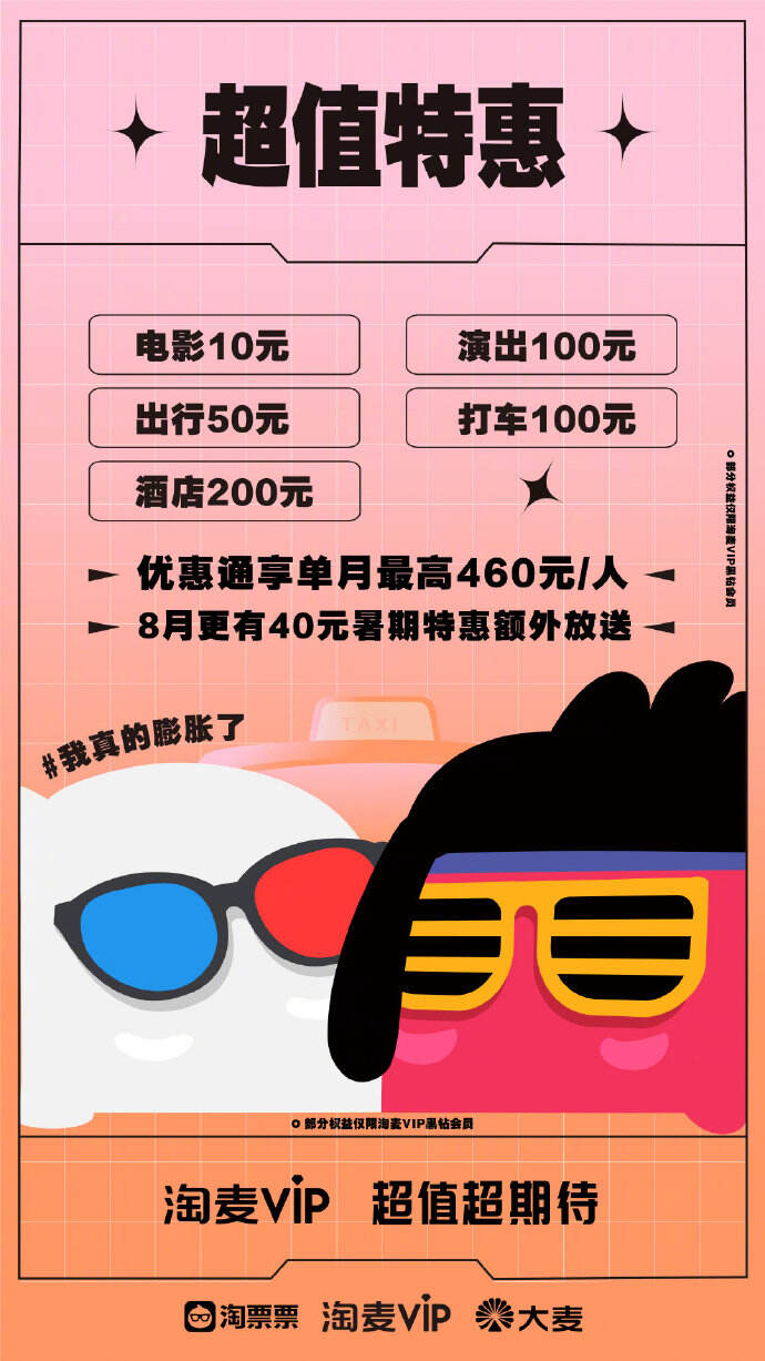 淘麦 cp 一起「膨胀」了-广告人干货库