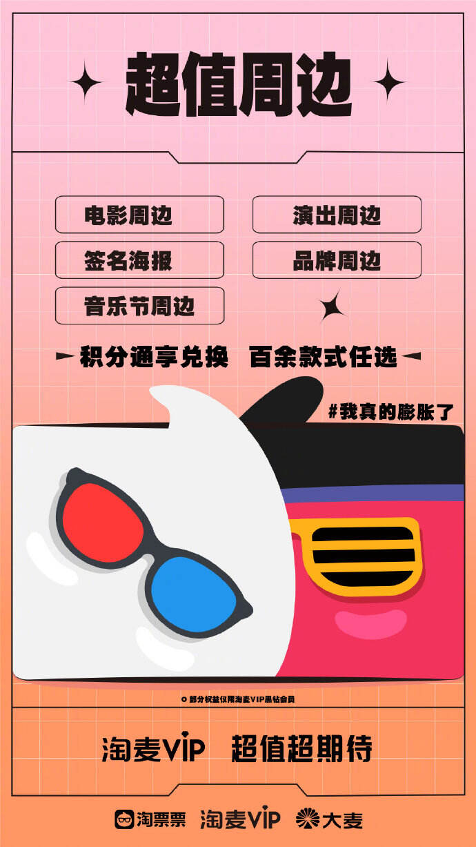 淘麦 cp 一起「膨胀」了-广告人干货库