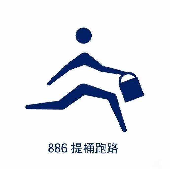 广告人干货库 奥运会图标大改造,网友们的脑洞也太大了!-广告人干货库