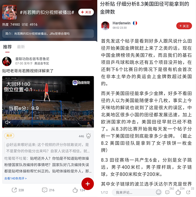 广告人干货库 连续引爆热搜半个月!九大内容平台的网友搞奥运有多上头-广告人干货库