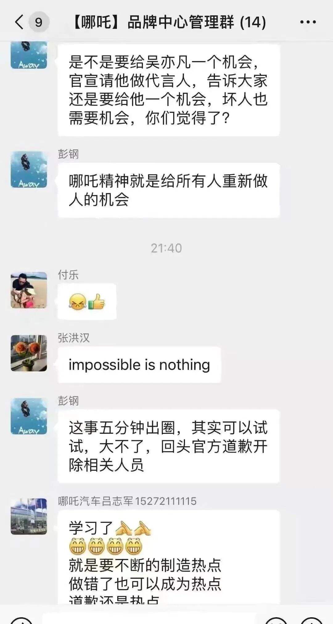 广告人干货库 碰瓷吴亦凡,市场总监被连夜开除-广告人干货库