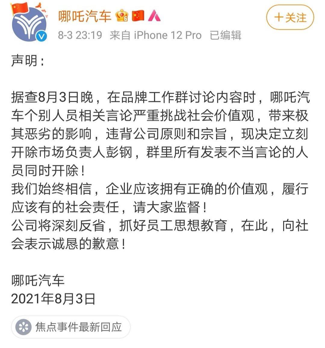 广告人干货库 碰瓷吴亦凡,市场总监被连夜开除-广告人干货库