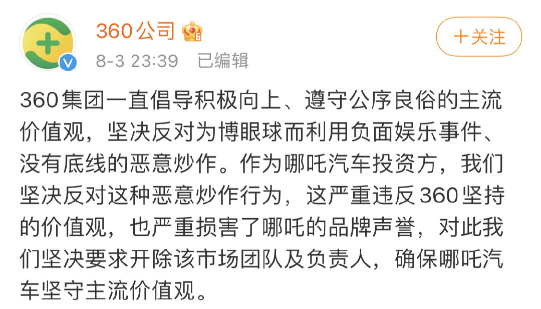 广告人干货库 碰瓷吴亦凡,市场总监被连夜开除-广告人干货库