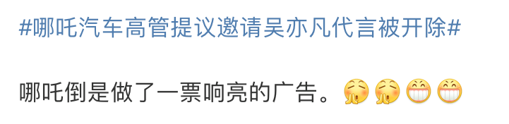 广告人干货库 碰瓷吴亦凡,市场总监被连夜开除-广告人干货库