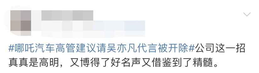 广告人干货库 碰瓷吴亦凡,市场总监被连夜开除-广告人干货库