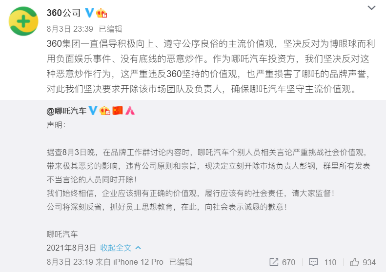 广告人干货库 干货早报:王者荣耀禁止未满12岁用户充值;360回应哪吒汽车员工称请吴亦凡做代言人-广告人干货库
