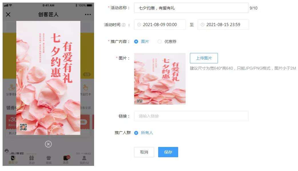 广告人干货库 七夕情人节教培企业怎么做引流促销活动?超全运营方案快领走-广告人干货库