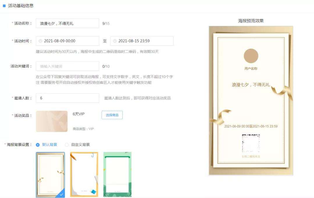 广告人干货库 七夕情人节教培企业怎么做引流促销活动?超全运营方案快领走-广告人干货库
