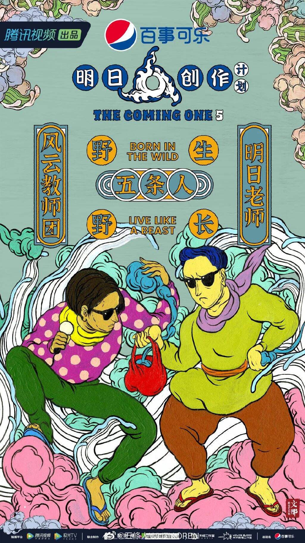 广告人干货库 五条人国风海报设计,配色有点大胆!-广告人干货库