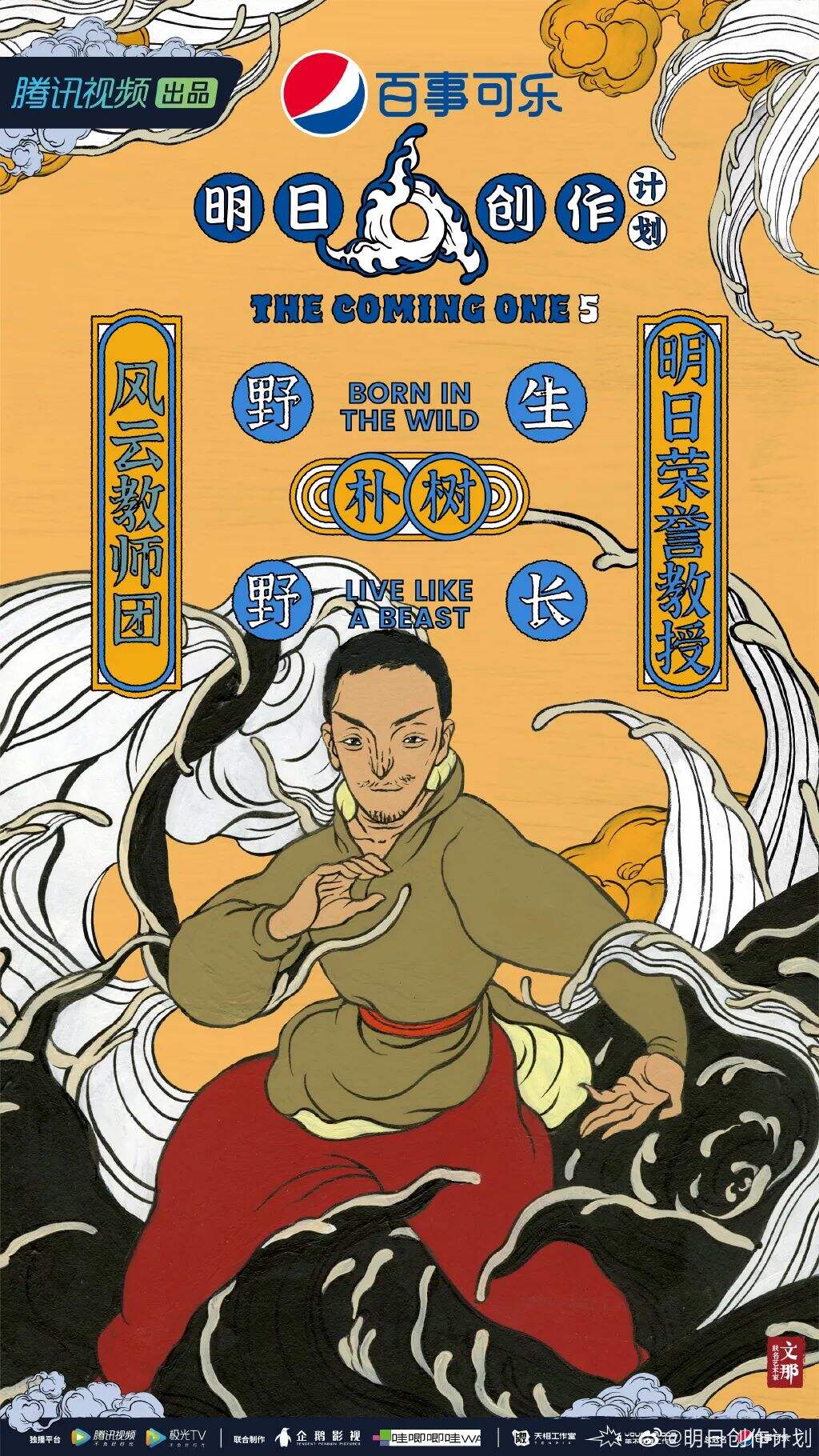 广告人干货库 五条人国风海报设计,配色有点大胆!-广告人干货库