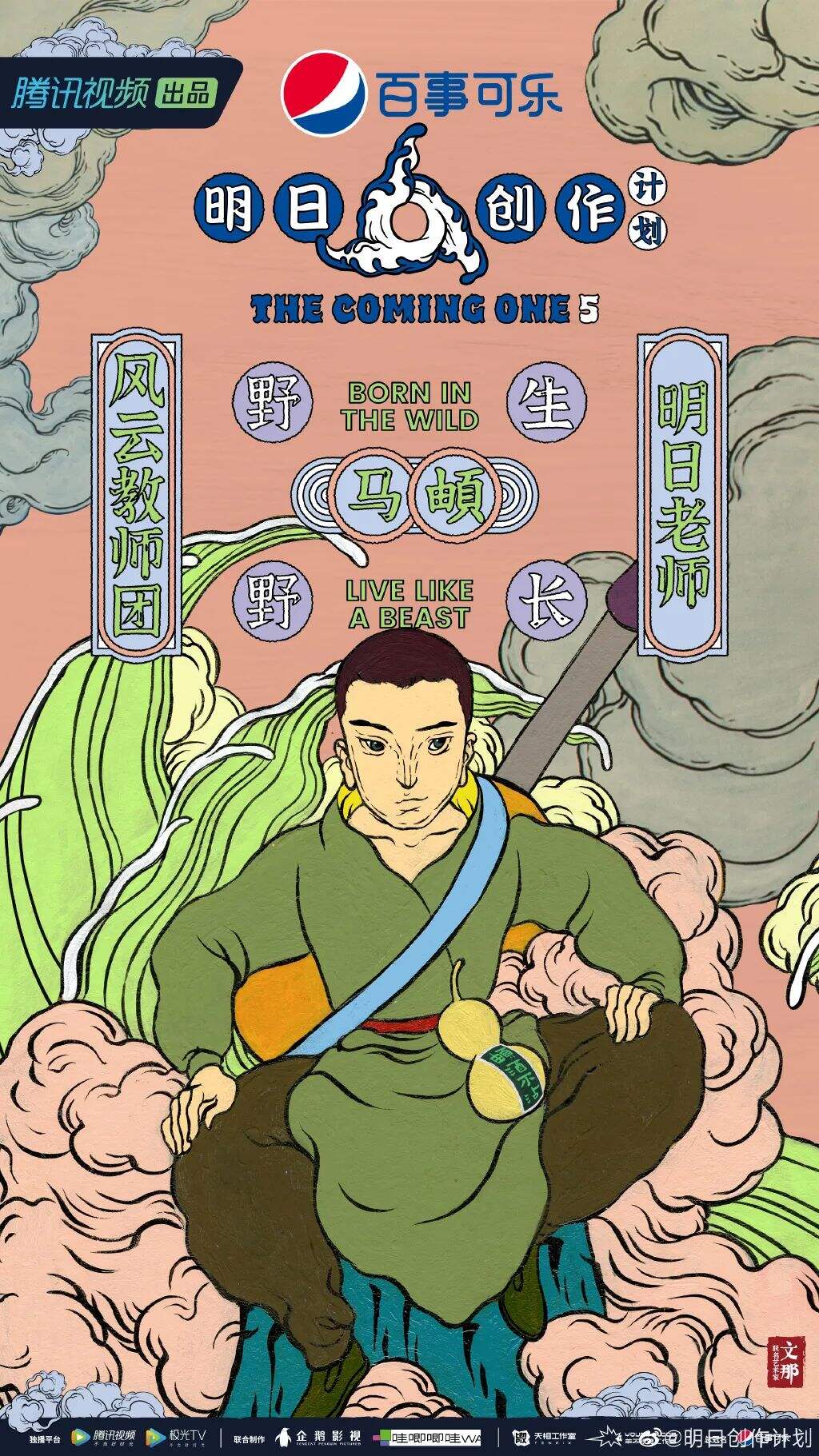 广告人干货库 五条人国风海报设计,配色有点大胆!-广告人干货库