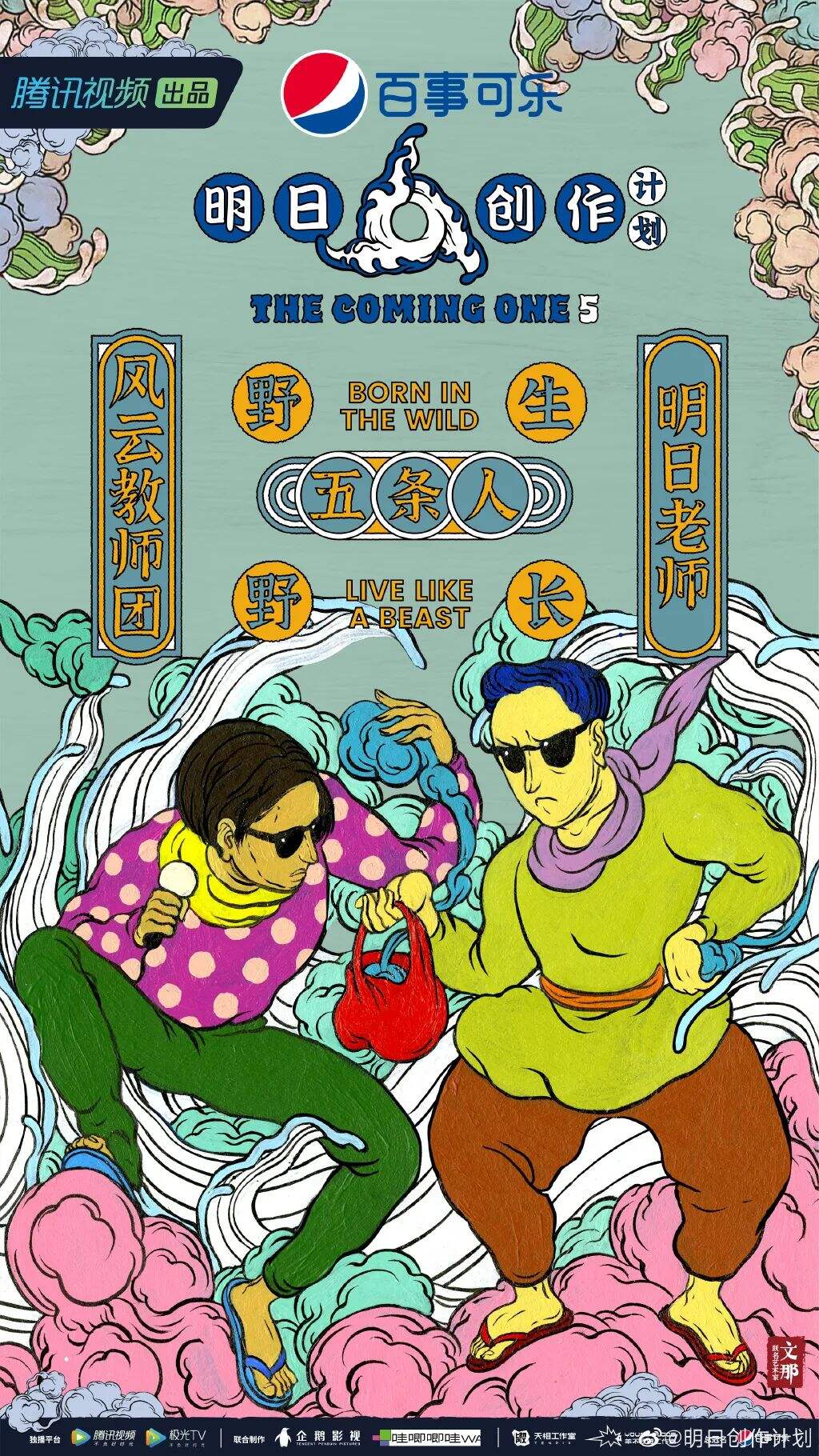 广告人干货库 五条人国风海报设计,配色有点大胆!-广告人干货库