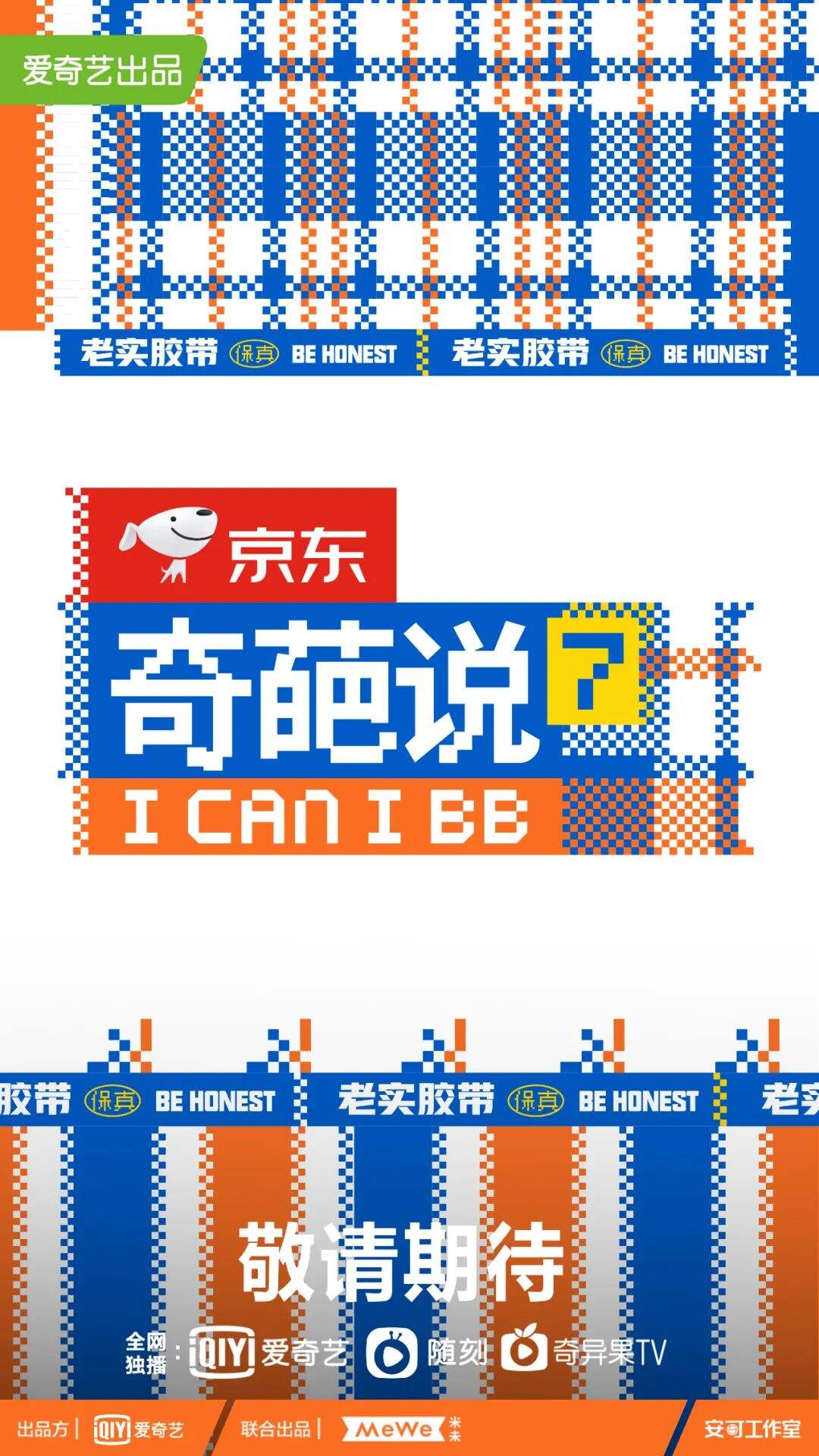 广告人干货库 五条人国风海报设计,配色有点大胆!-广告人干货库