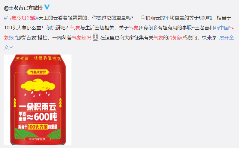 王老吉用罐子介绍气象冷知识-广告人干货库