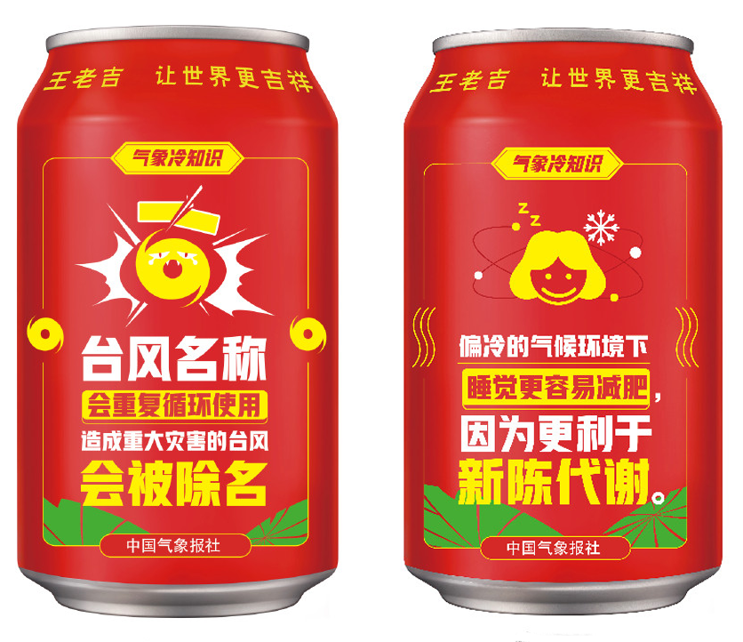 王老吉用罐子介绍气象冷知识-广告人干货库
