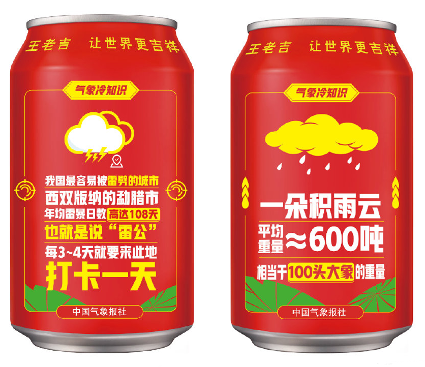 王老吉用罐子介绍气象冷知识-广告人干货库