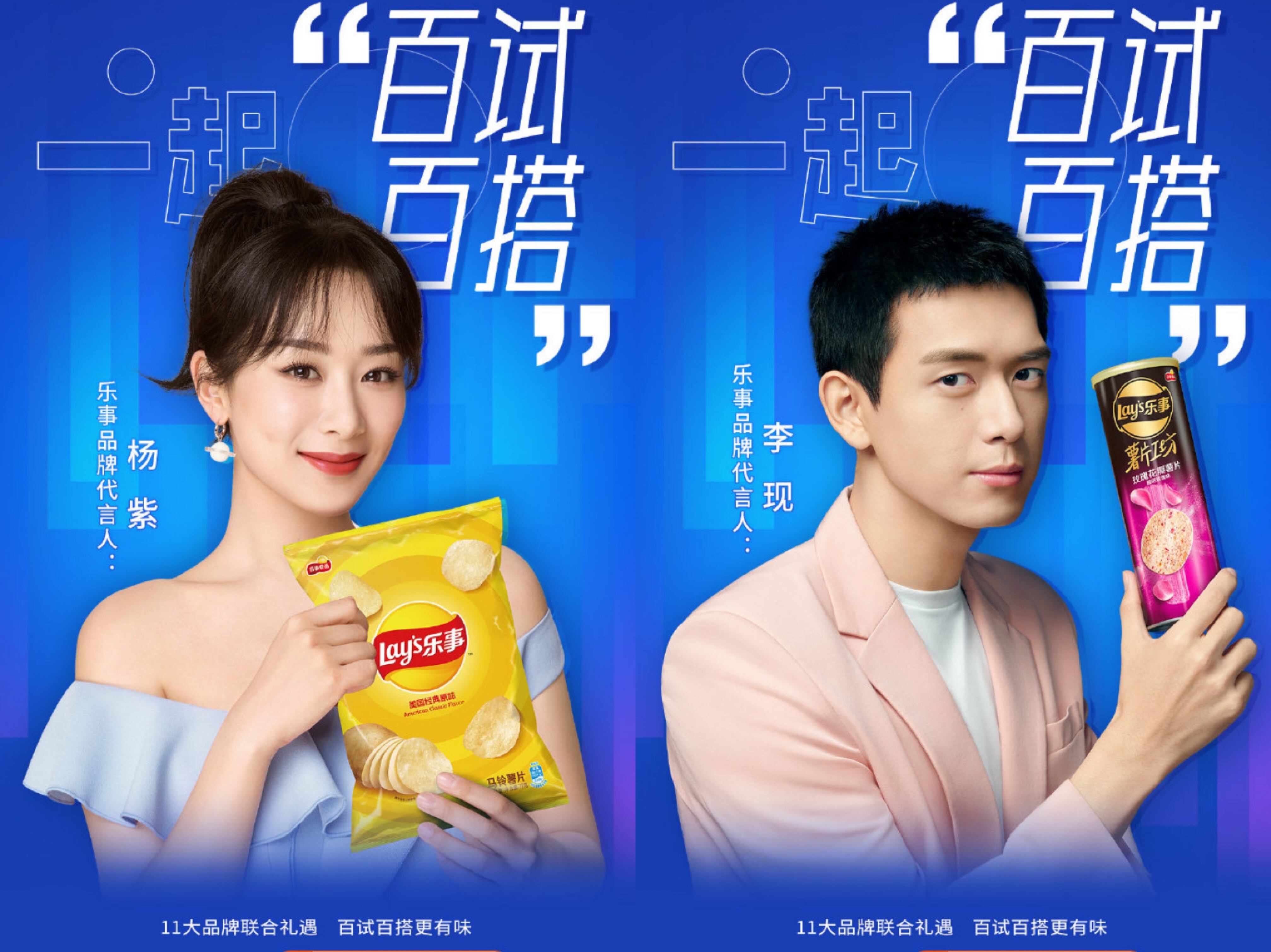 百事联合 11 大品牌邀你「百试百搭」-广告人干货库