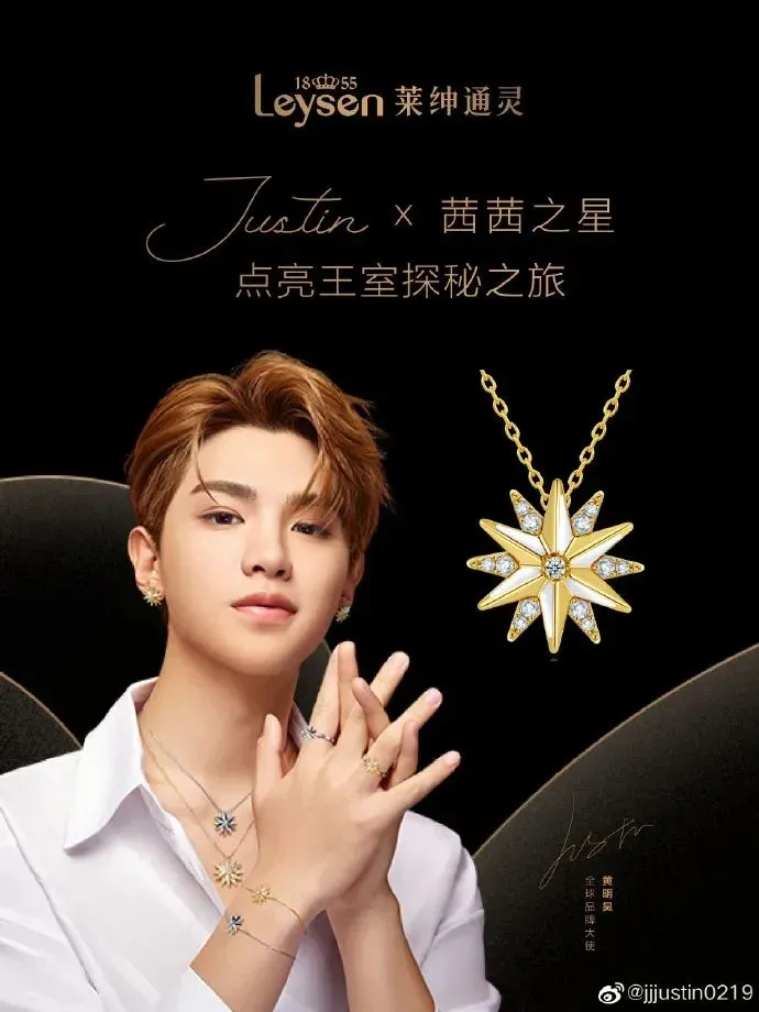 黄明昊成为Leysen莱绅通灵全球品牌大使。-广告人干货库