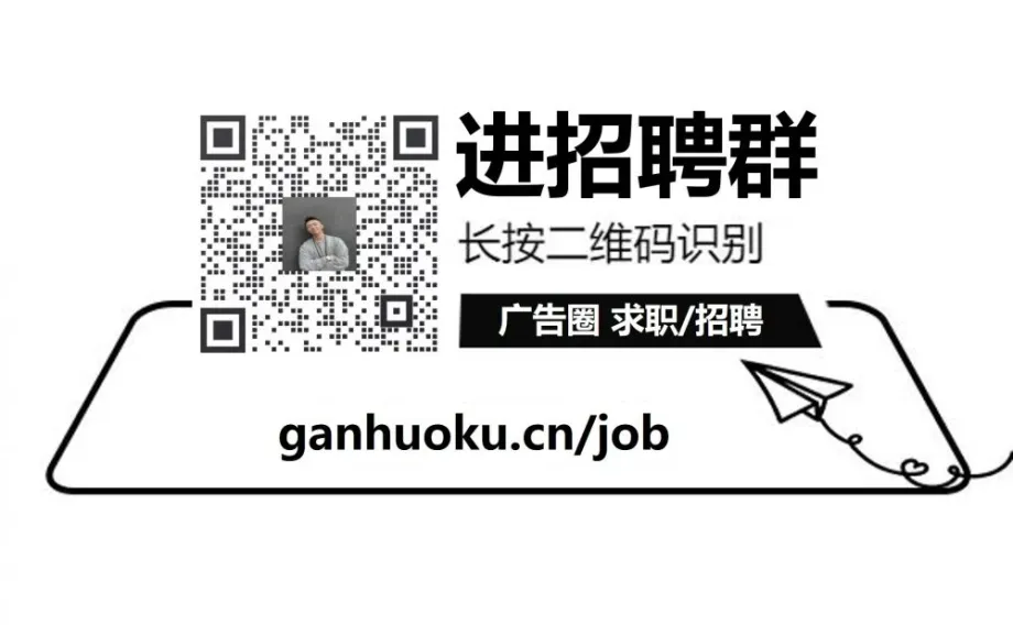 AE/SAE/AD、文案等@BBDO 北京招聘-广告人干货库
