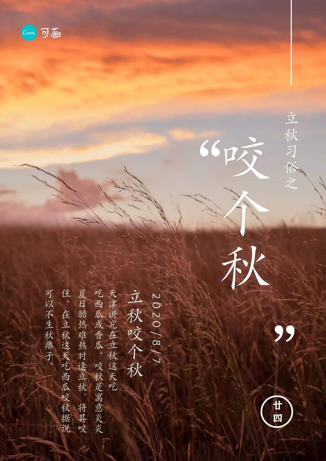 广告人干货库 8月营销热点日历丨奥运、立秋、七夕、处暑-广告人干货库