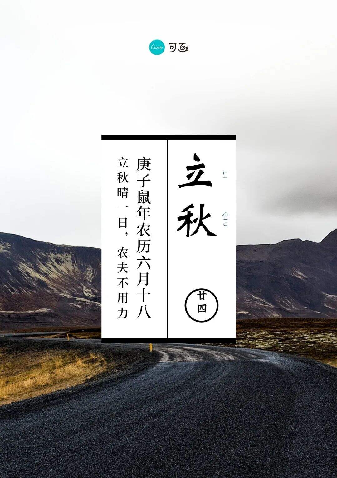 广告人干货库 8月营销热点日历丨奥运、立秋、七夕、处暑-广告人干货库