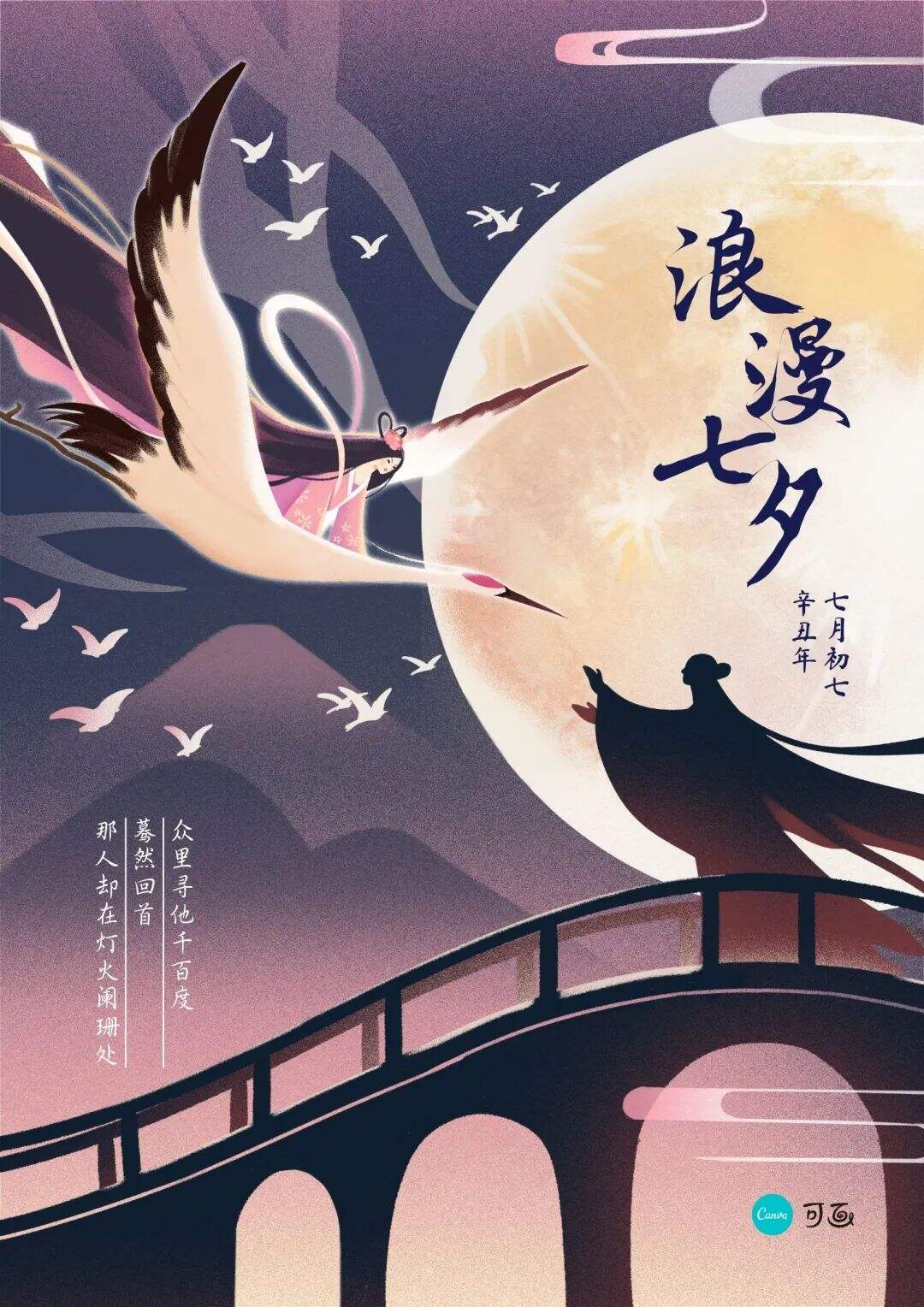 广告人干货库 8月营销热点日历丨奥运、立秋、七夕、处暑-广告人干货库