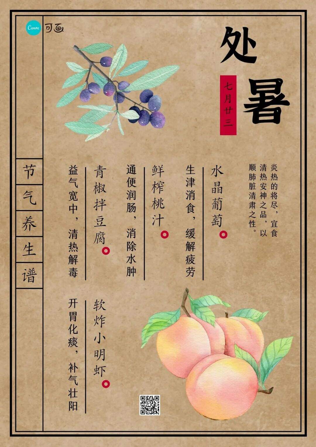 广告人干货库 8月营销热点日历丨奥运、立秋、七夕、处暑-广告人干货库