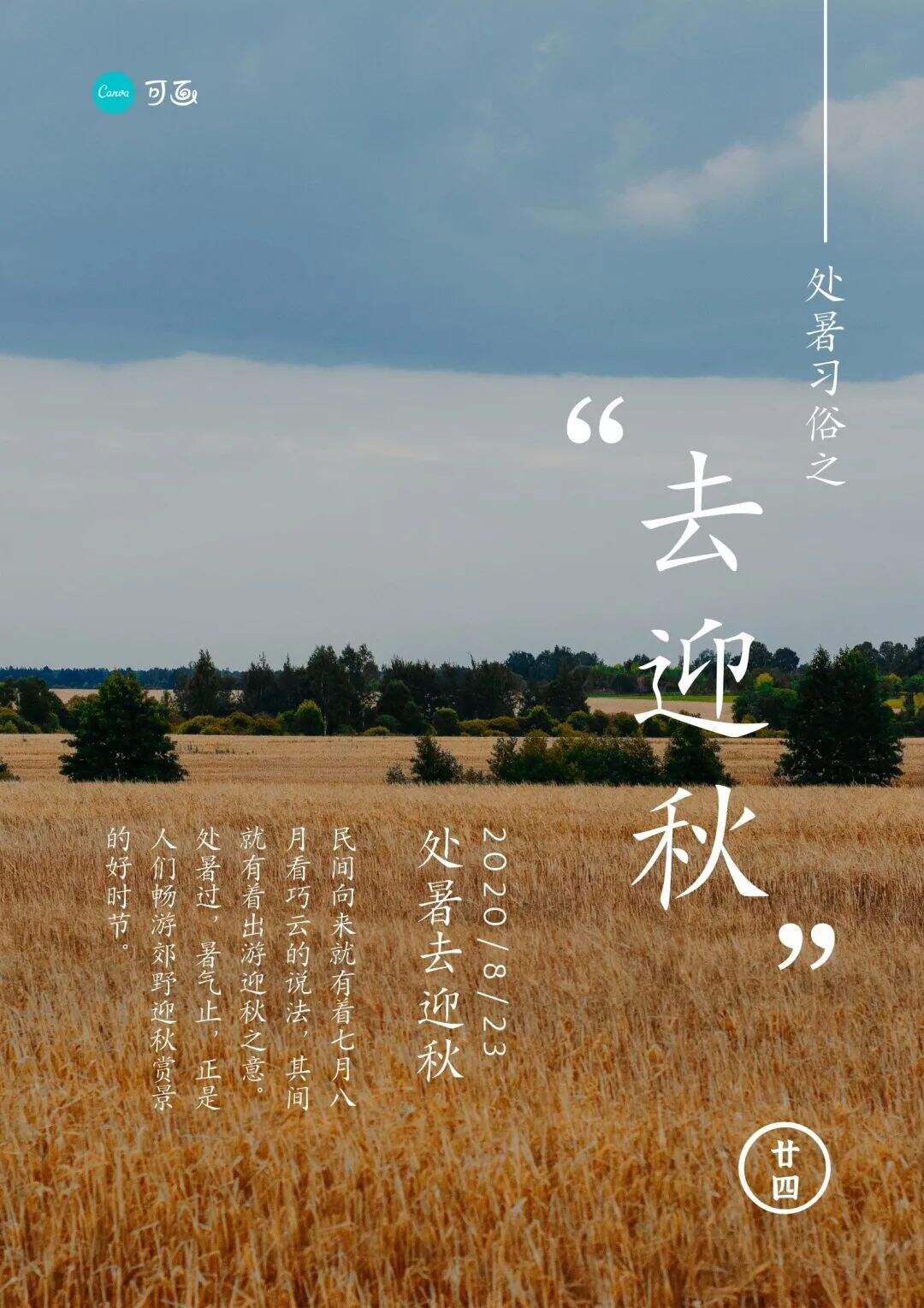 广告人干货库 8月营销热点日历丨奥运、立秋、七夕、处暑-广告人干货库