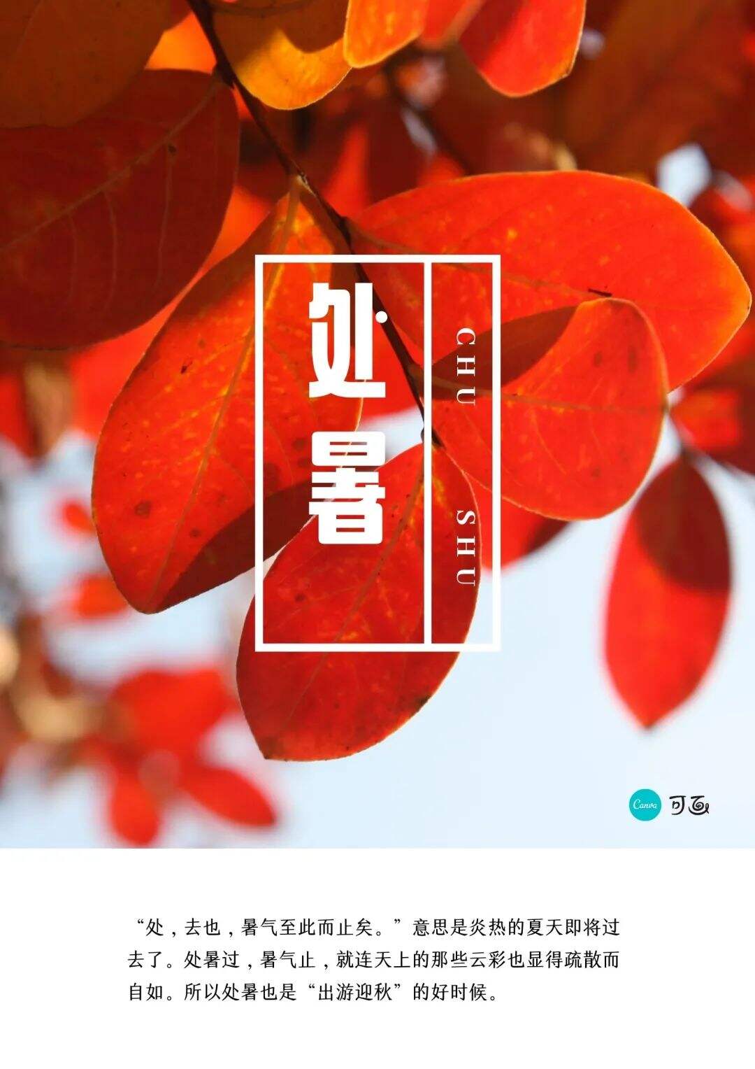 广告人干货库 8月营销热点日历丨奥运、立秋、七夕、处暑-广告人干货库