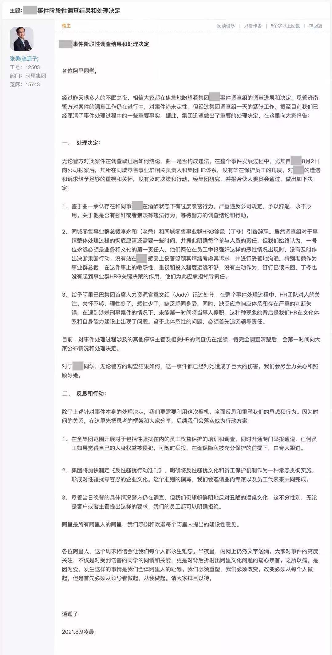 广告人干货库 干货早报:阿里公布处理决定;腾讯回应微视裁员-广告人干货库