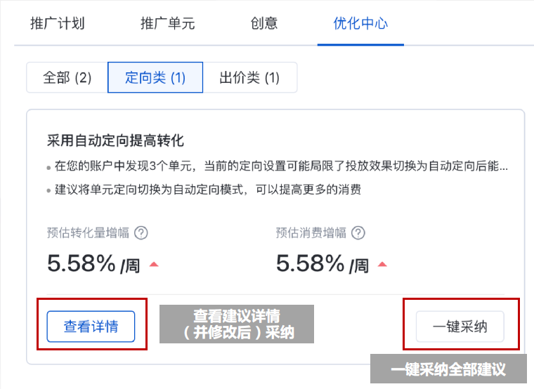 广告人干货库 10秒搞定优化,信息流优化中心上线,做最“硬气”的优化师!-广告人干货库