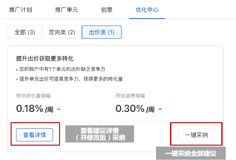 广告人干货库 10秒搞定优化,信息流优化中心上线,做最“硬气”的优化师!-广告人干货库