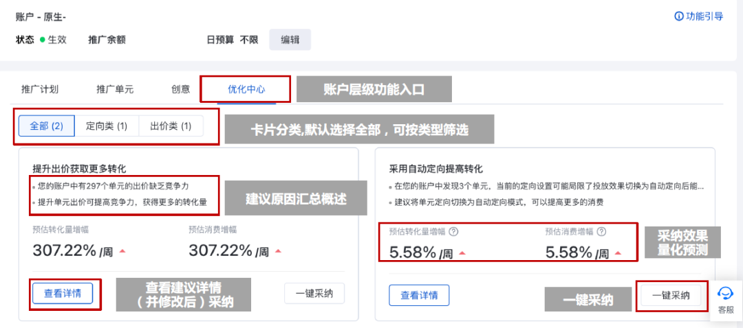 广告人干货库 10秒搞定优化,信息流优化中心上线,做最“硬气”的优化师!-广告人干货库
