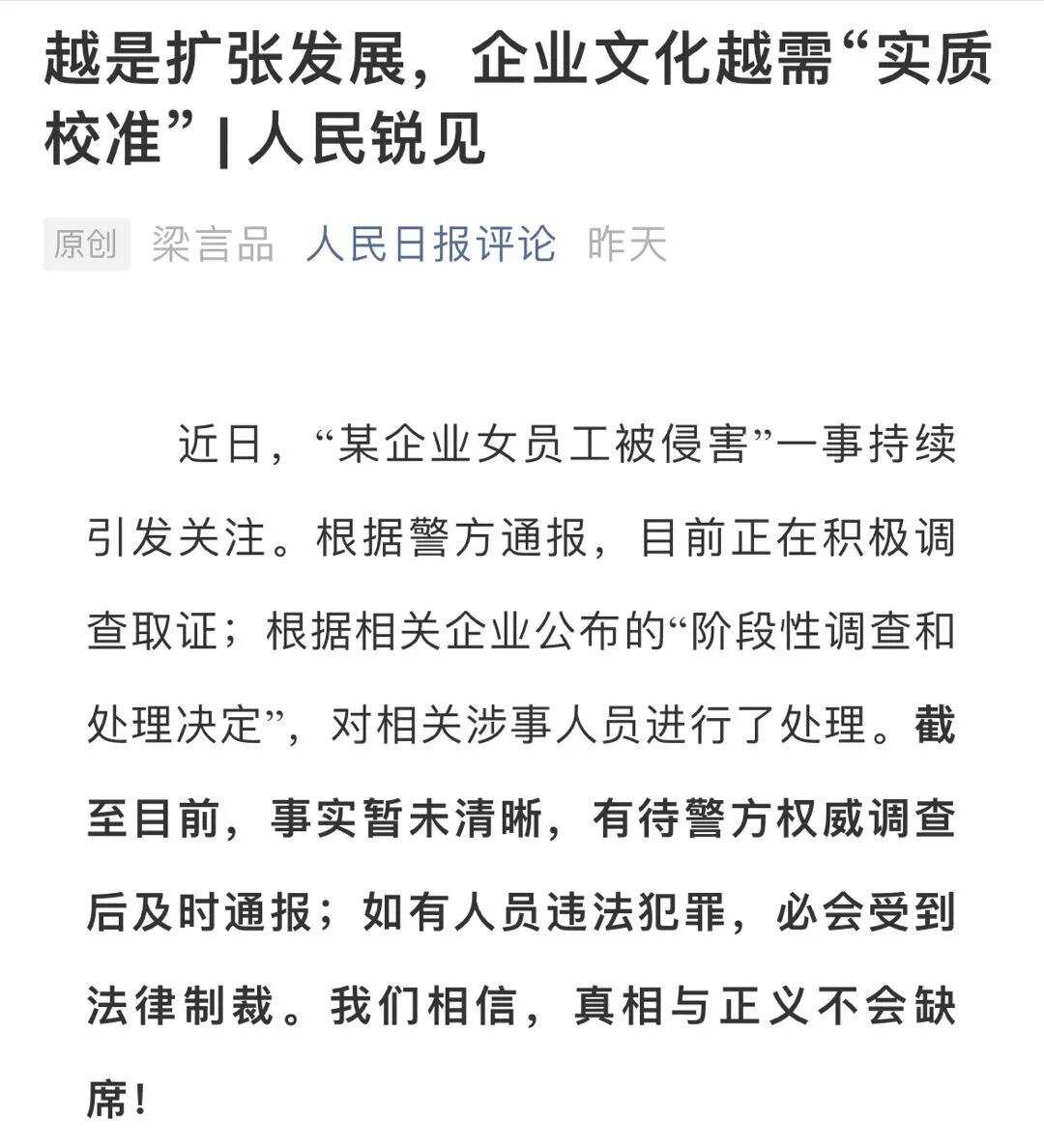 广告人干货库 干货早报:华联辞退涉阿里事件员工;腾讯起诉抖音侵权王者荣耀;网易云音乐回应推迟赴港上市-广告人干货库