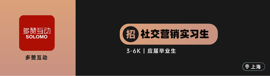 广告人干货库 博报堂、中好等十家广告公司招人(实习生专场)-广告人干货库