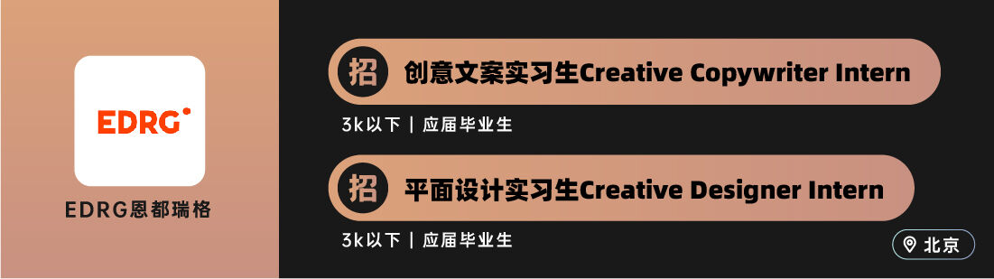 广告人干货库 博报堂、中好等十家广告公司招人(实习生专场)-广告人干货库