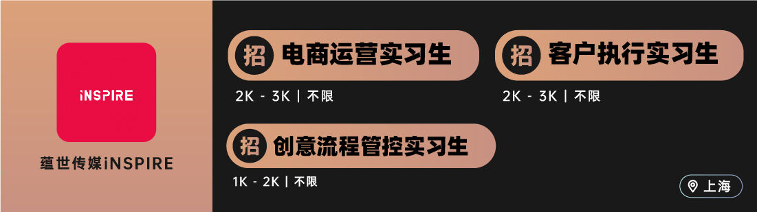 广告人干货库 博报堂、中好等十家广告公司招人(实习生专场)-广告人干货库