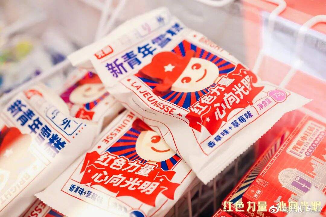 广告人干货库 光明携手一大文创推出「新青年」雪糕,包装好“红”!-广告人干货库