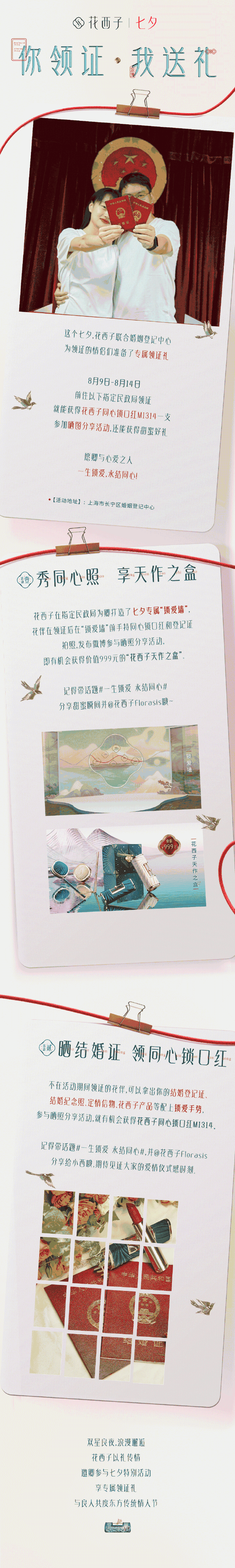 花西子打造「七夕锁爱节」-广告人干货库