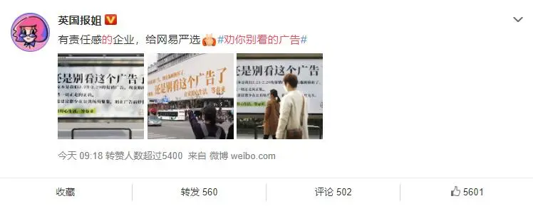 广告人干货库 谁说没价值?户外公益广告照样能让品牌引爆!-广告人干货库