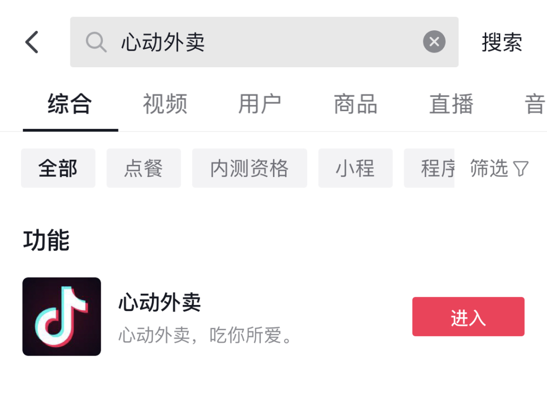 广告人干货库 抖音可以点外卖了,美团饿了么如何接招?-广告人干货库