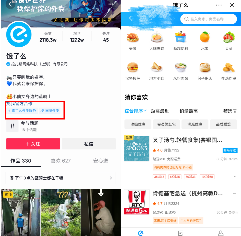 广告人干货库 抖音可以点外卖了,美团饿了么如何接招?-广告人干货库