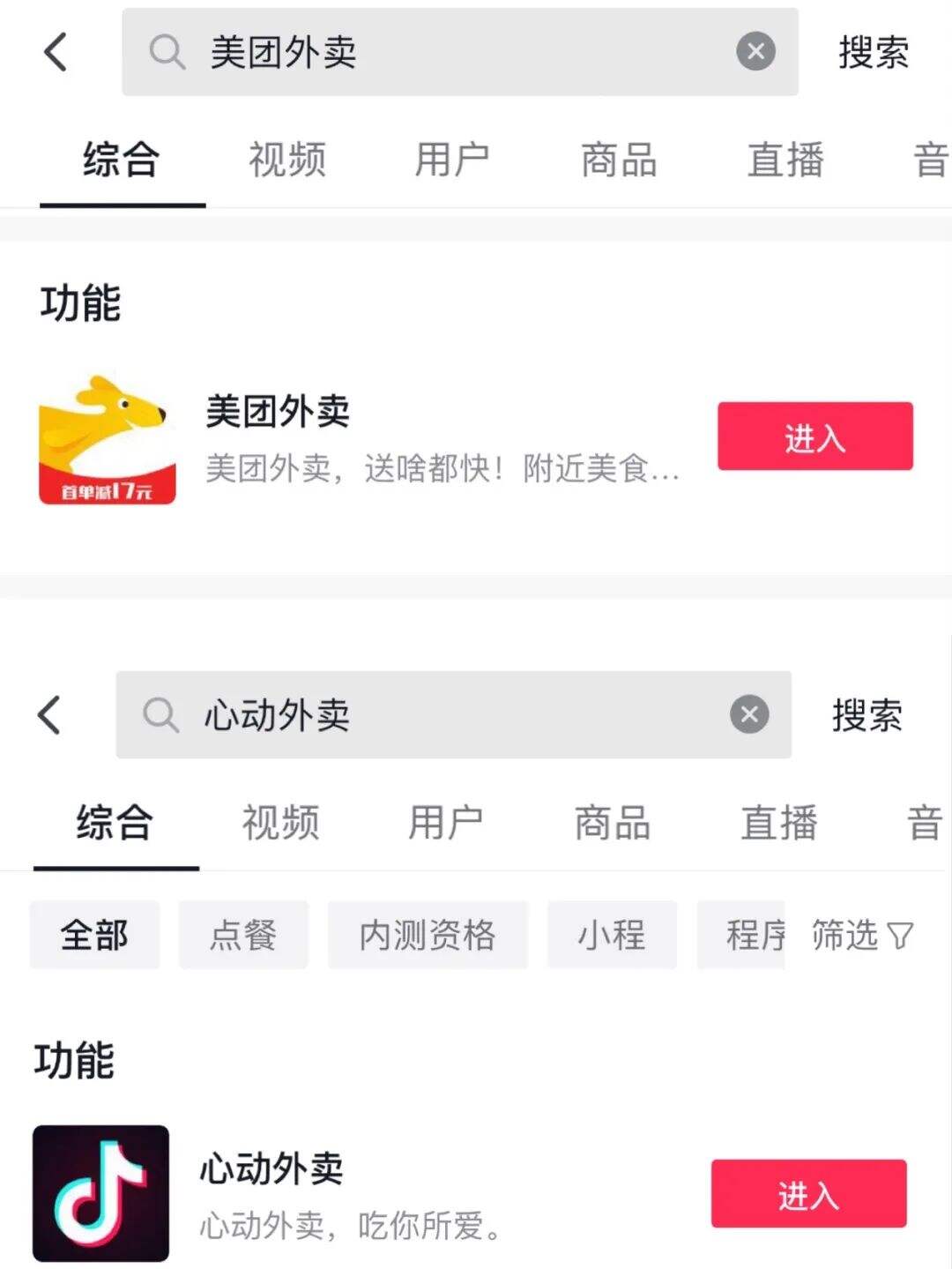 广告人干货库 抖音可以点外卖了,美团饿了么如何接招?-广告人干货库